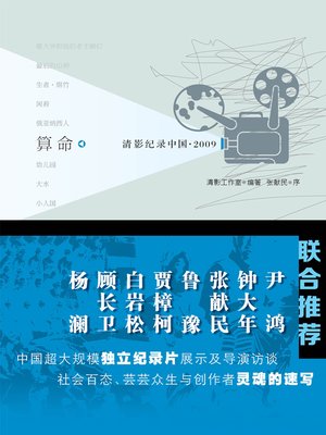 cover image of 清影记录中国 · 2009